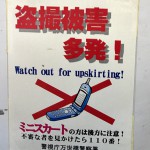 Warnschild in Akihabara
