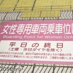 Boarding Point for Women Only
